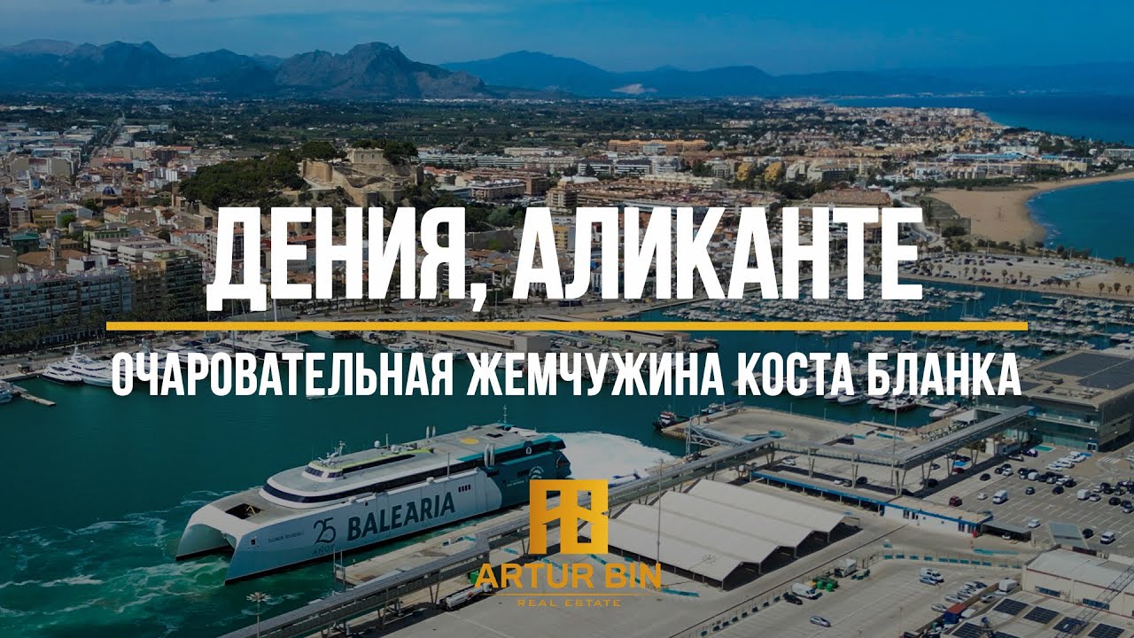 🏰 ИСПАНИЯ, ДЕНИЯ: центр, порт, замок и пляж - август 2024