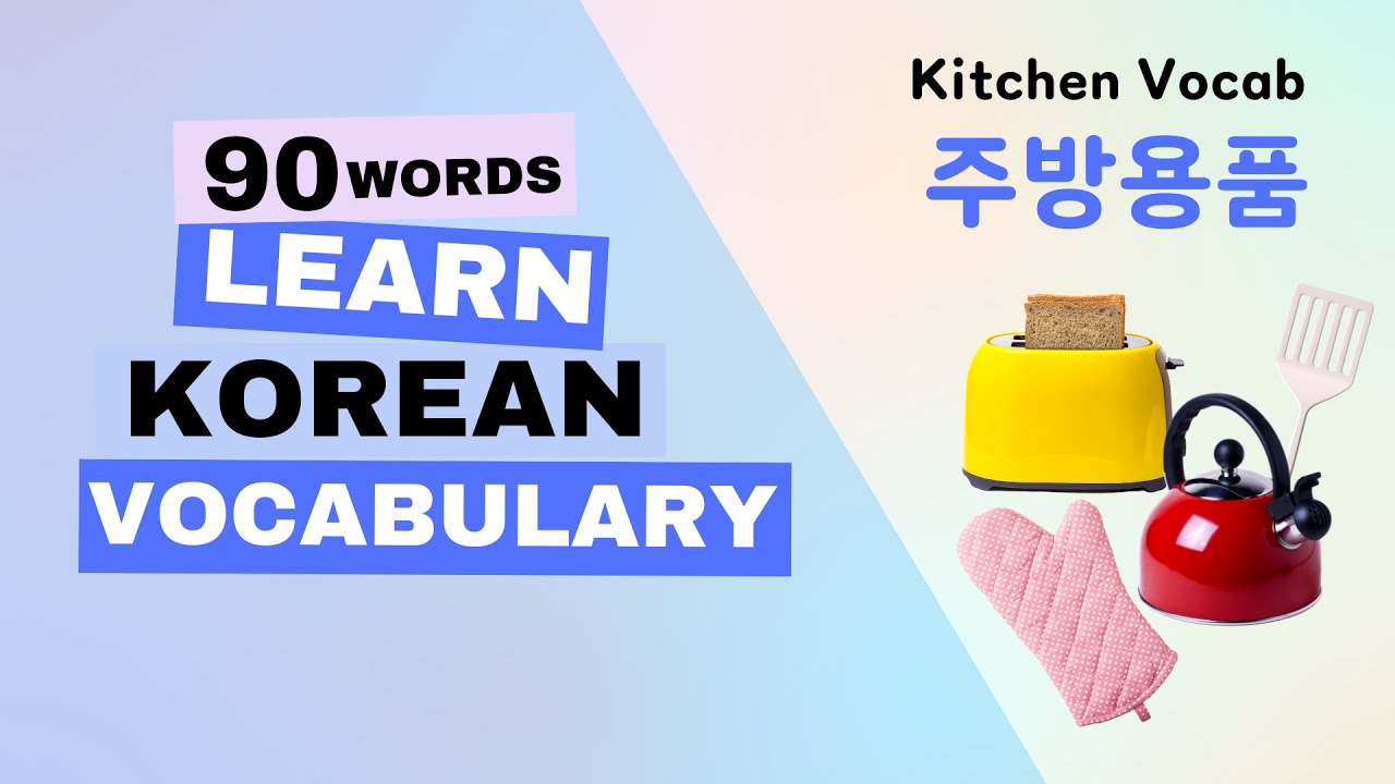 Korean Vocabulary / 주방용품 단어 90개 익히기 / 90 Kitchen Vocabulary in Korean!