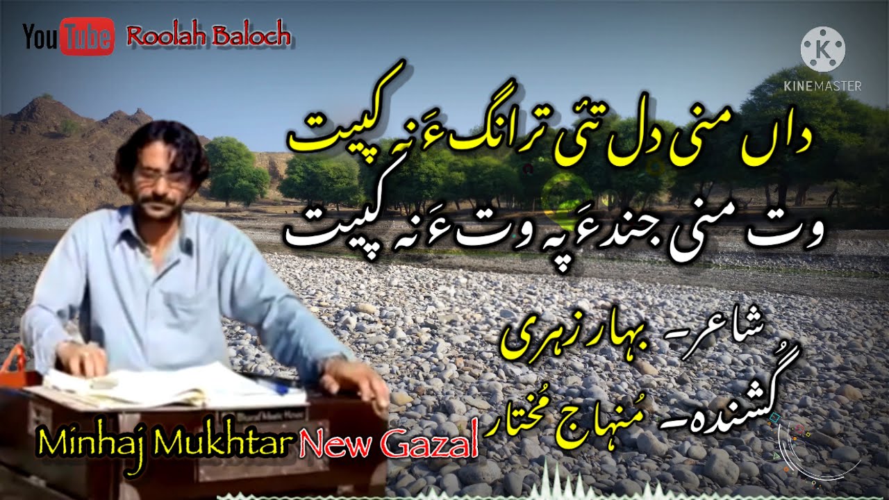 Daan mani dil tahi tranaga nakapet || wat mani jinda pa wata nakapet || minhaj mukhtar new gazal