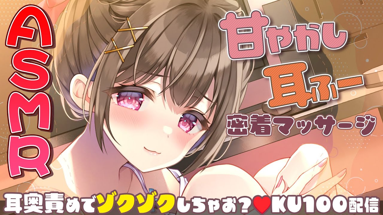 【高音質/KU100】お耳甘やかしゼロ距離耳ふー＆耳奥責めマッサージASMR【安眠/ASMR】