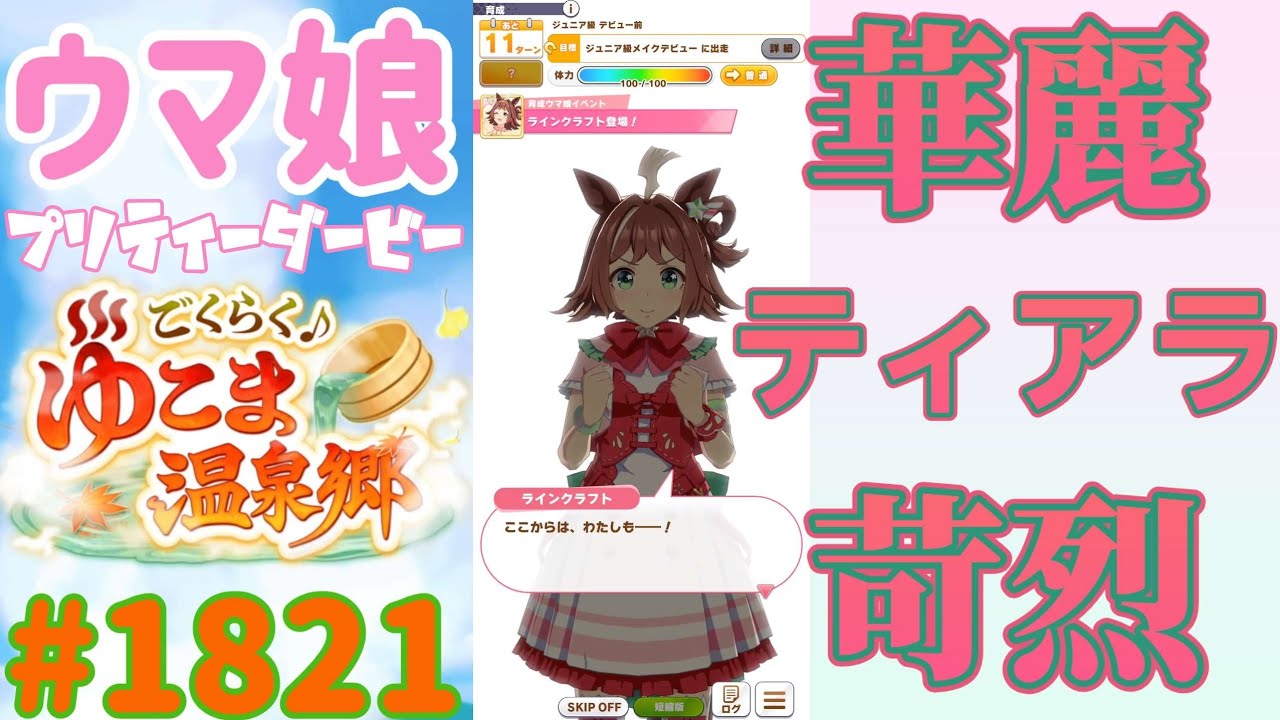 【ウマ娘 プリティーダービー】その1821　妙に詳しいウマ娘