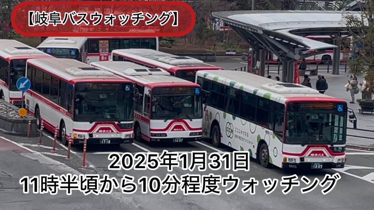 【岐阜バスウォッチング】JR岐阜駅　平日11時半頃から10分程度ウォッチング