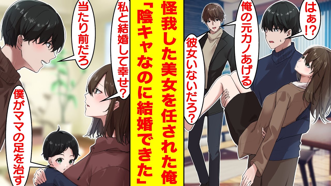 【漫画】高校時代に好きだった美少女と再会したモテない陰キャの俺。事故で怪我をして車椅子状態になった彼女のお世話をするために同棲することになった。無事に結婚して生まれてきた子は天才だった！？【恋愛漫画】