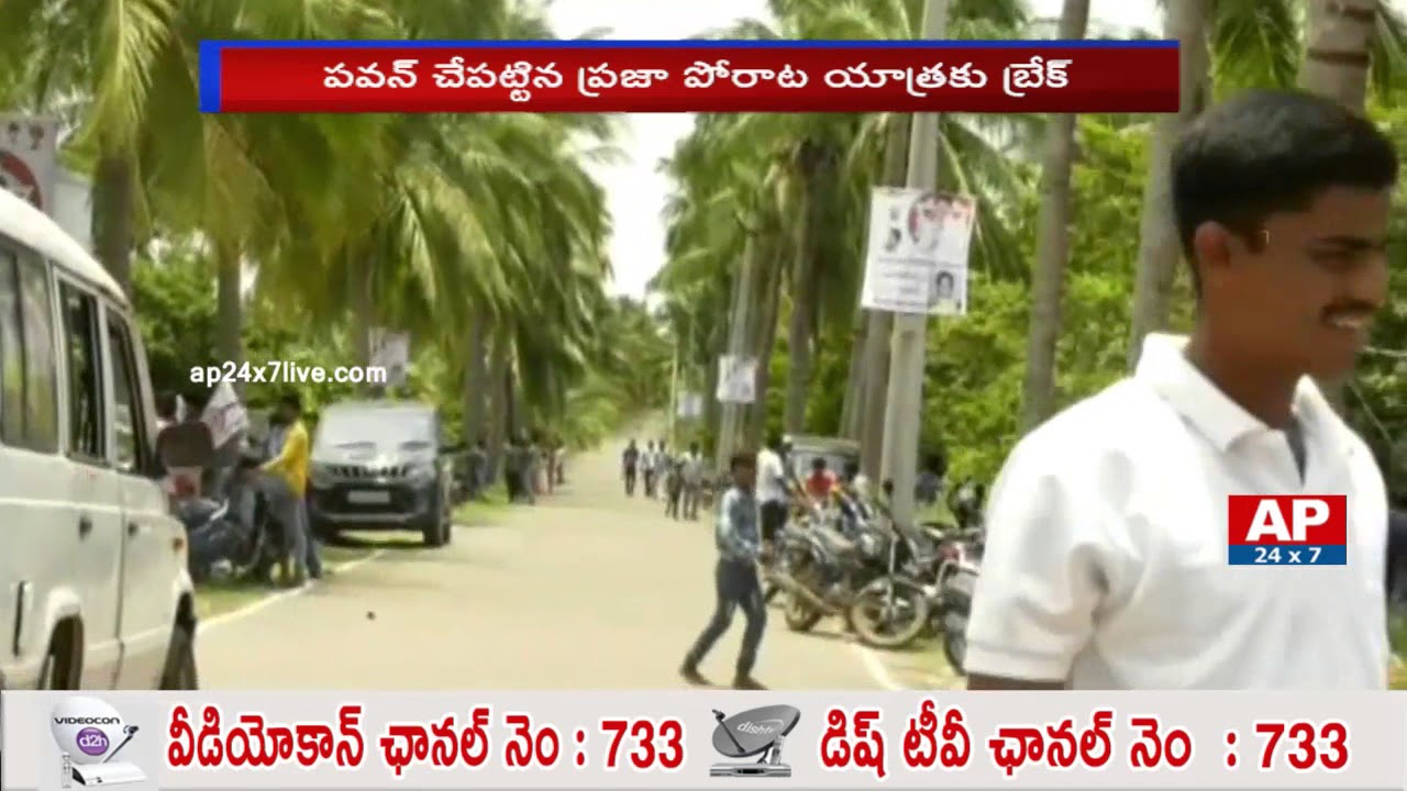 Break to Pawan Kalyan Praja Porata Yatra | Janasena | AP24x7