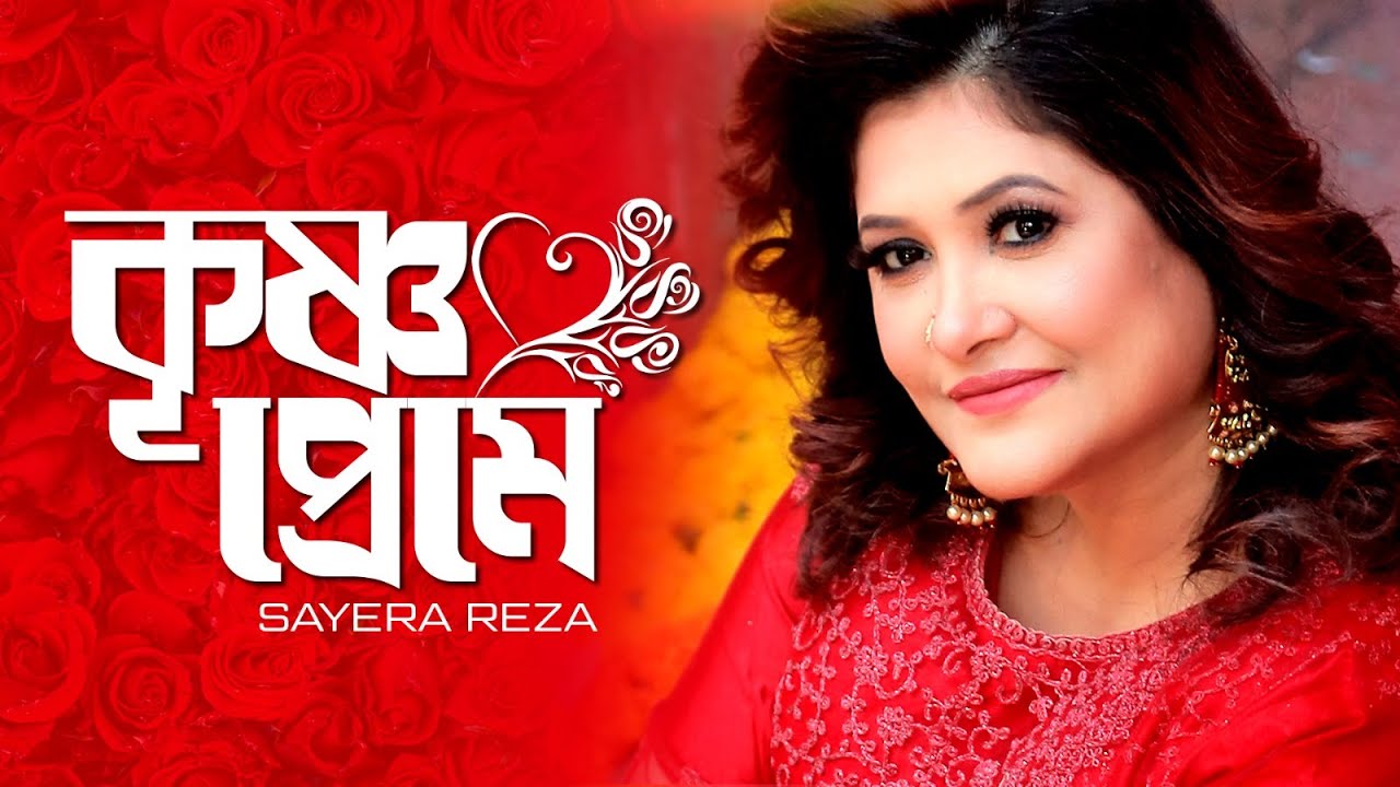 Sayera Reza - Krishno Preme | কৃষ্ণ প্রেমে | TV Live