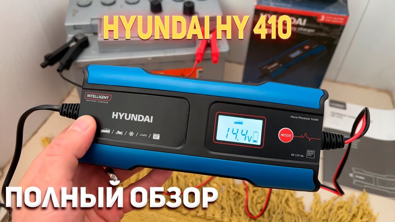 Зарядное устройство Hyundai HY 410