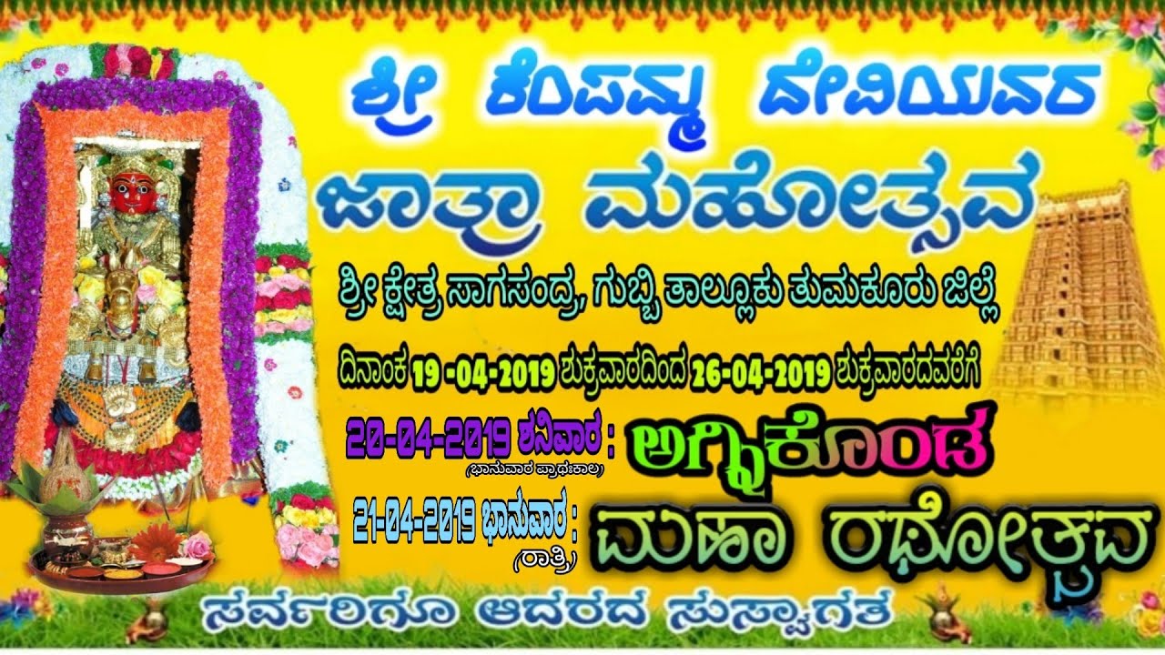 SRI KEMPAMMA DEVI SAGASANDRA | ಶ್ರೀ ಬಂಗಾರದಮ್ಮ ನವರು ಅಳಿಲಘಟ್ಟ ಶ್ರೀ ವೀರಭದ್ರಸ್ವಾಮಿ ಜಾತ್ರೆಯಲ್ಲಿ