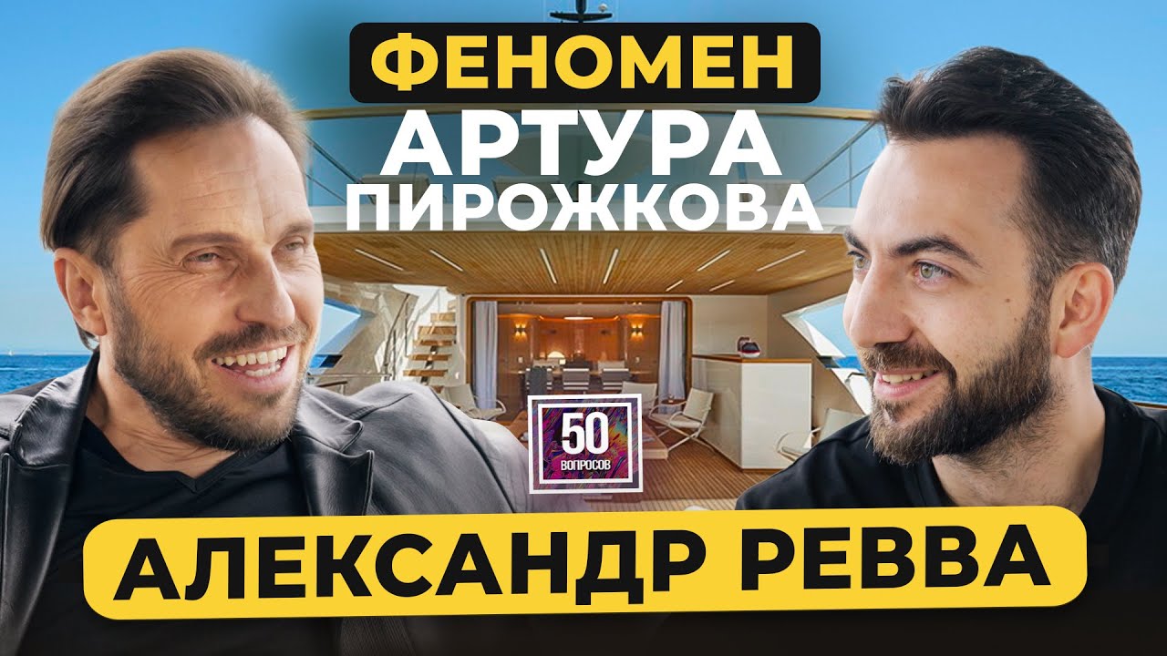 АЛЕКСАНДР РЕВВА: «Я перестал жить». Про депрессию, родителей, Урганта, Моргенштерна* / 50 вопросов