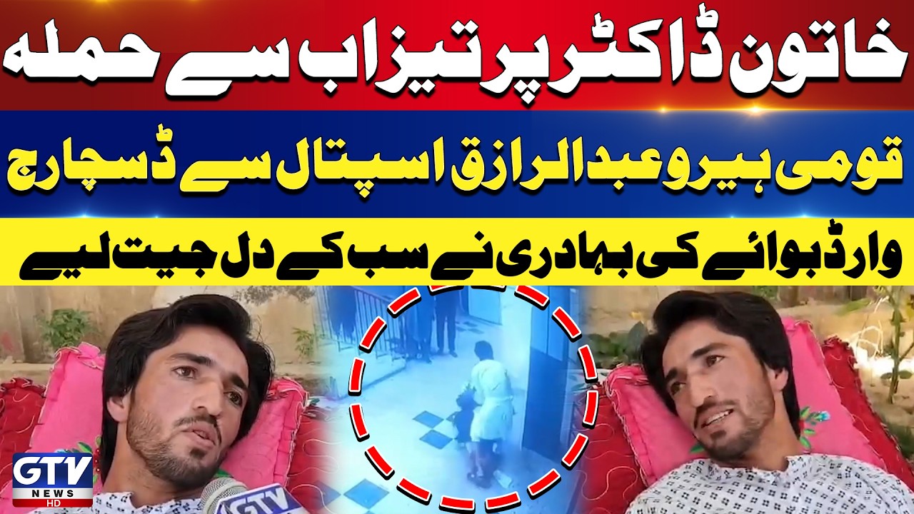 Dr Mahnoor Acid Attack | Abdul Razaq Discharged After Hospital Treatment | Breaking News