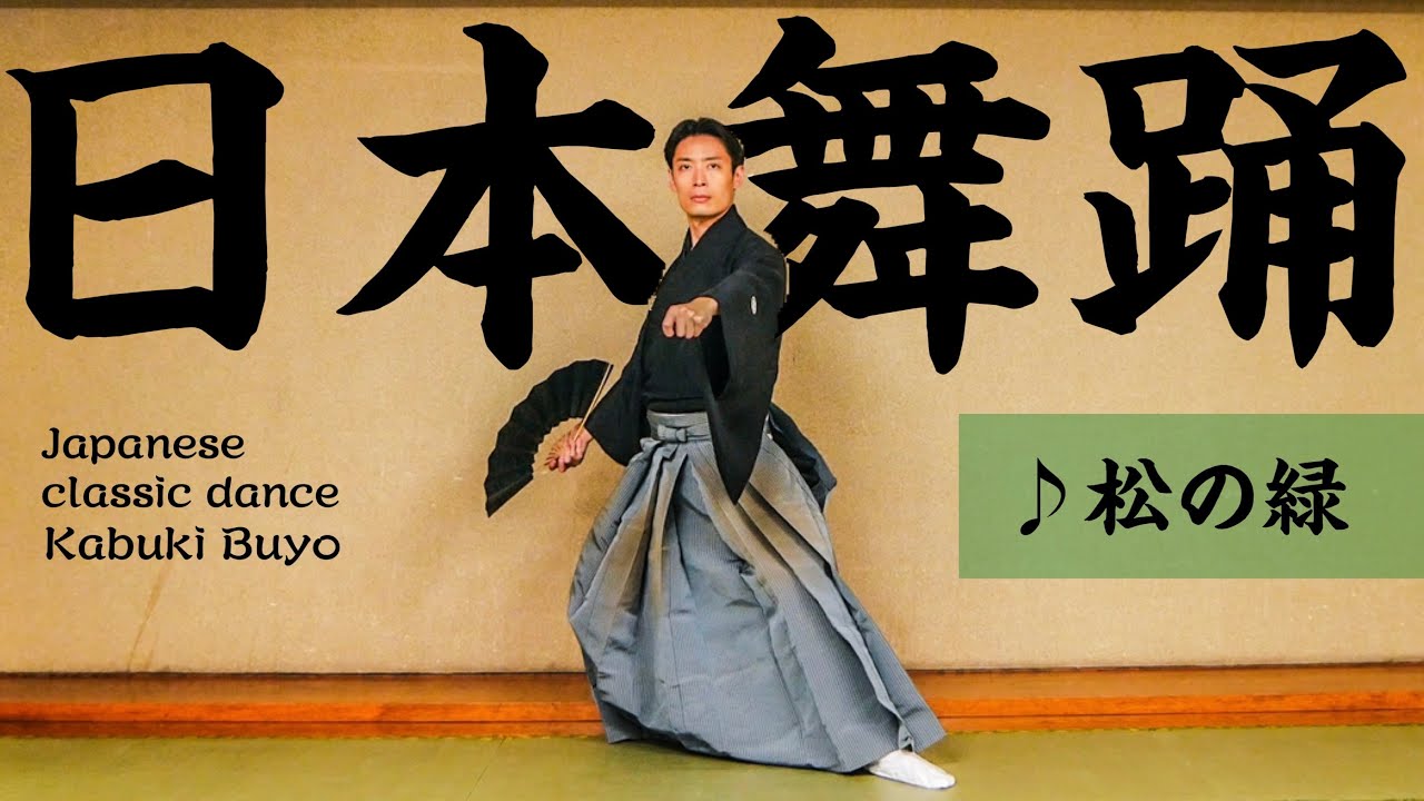 Японский самурайский танец «Кабуки буйо». Japanese samurai dance 
