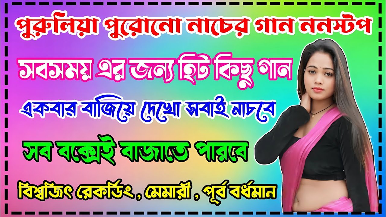 Old Simple nonstop Purulia song।। Nonstop Purulia song 2025।। Old Songs Purulia।। Biswajit Mixing