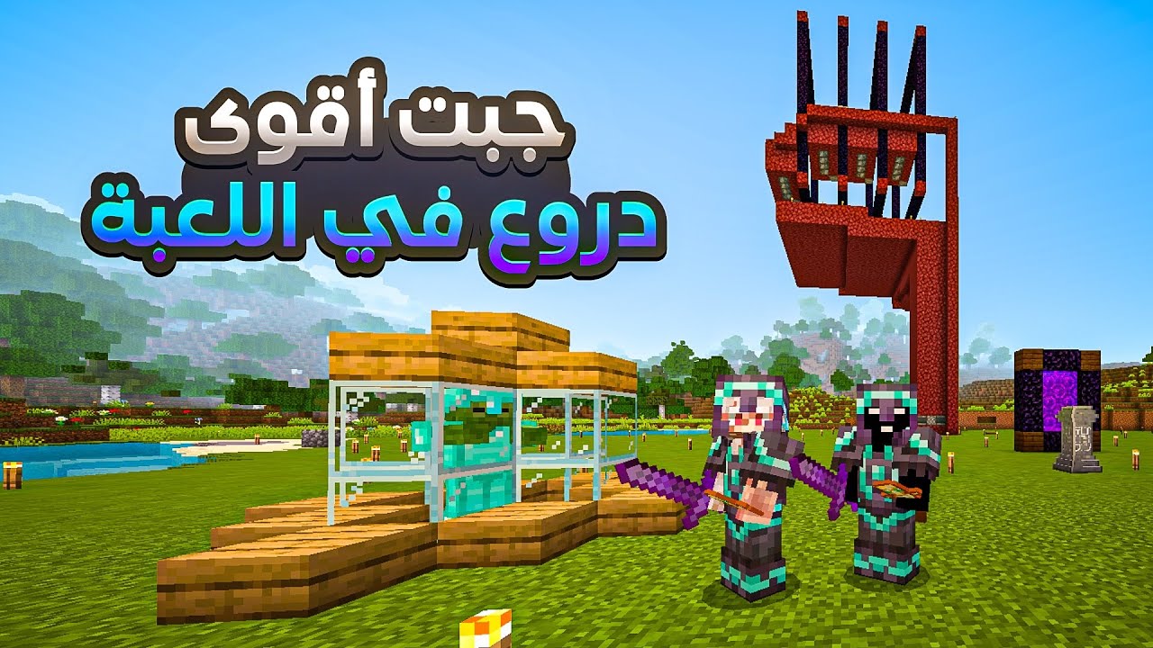 حاره كرافت ٣ | جبت اقوى دروع 🛡️في اللعبة و بنيت شوية فارمات