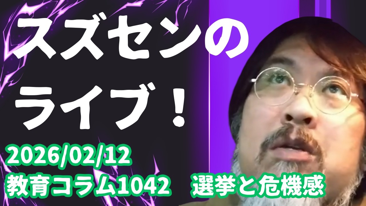 教育コラム1042　選挙と危機感
