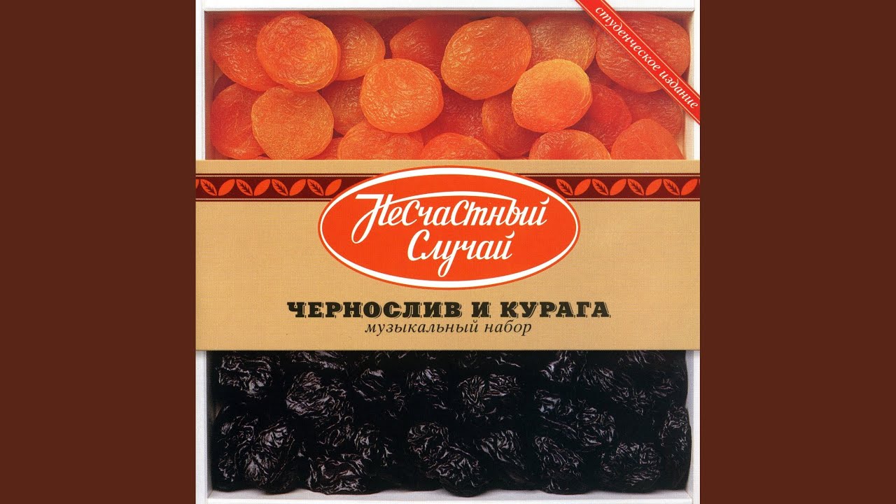 Со страху