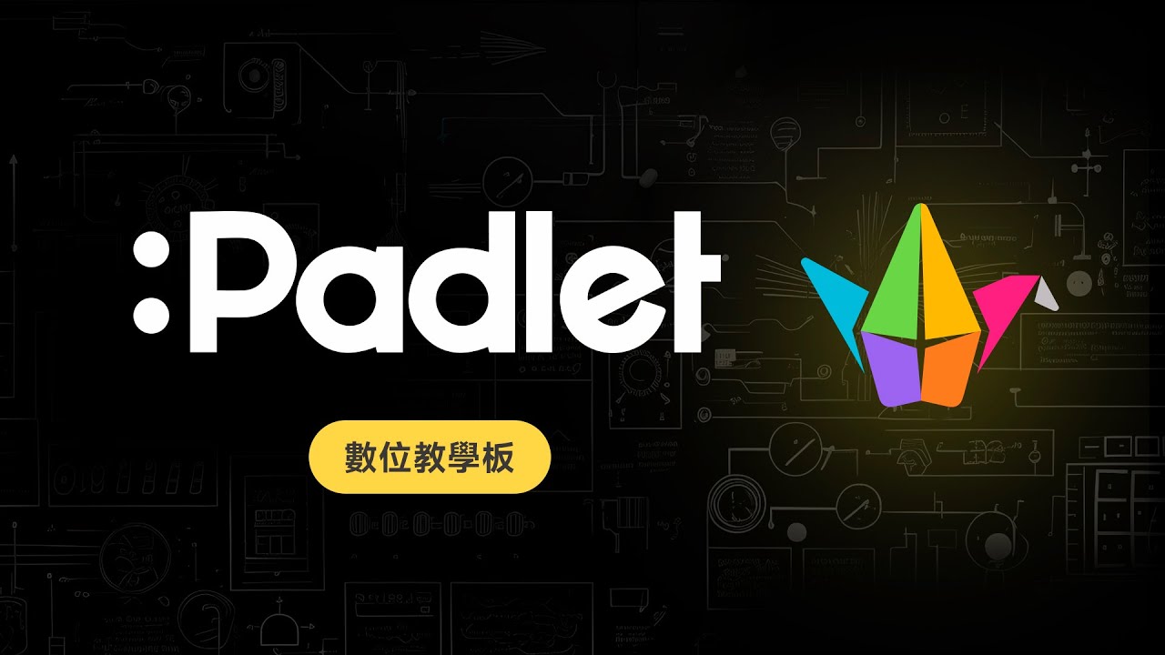 Padlet 快速上手！最適合師生教學的互動白板 🐘 讓你的課程處處充滿 Wonder 喔！🐘