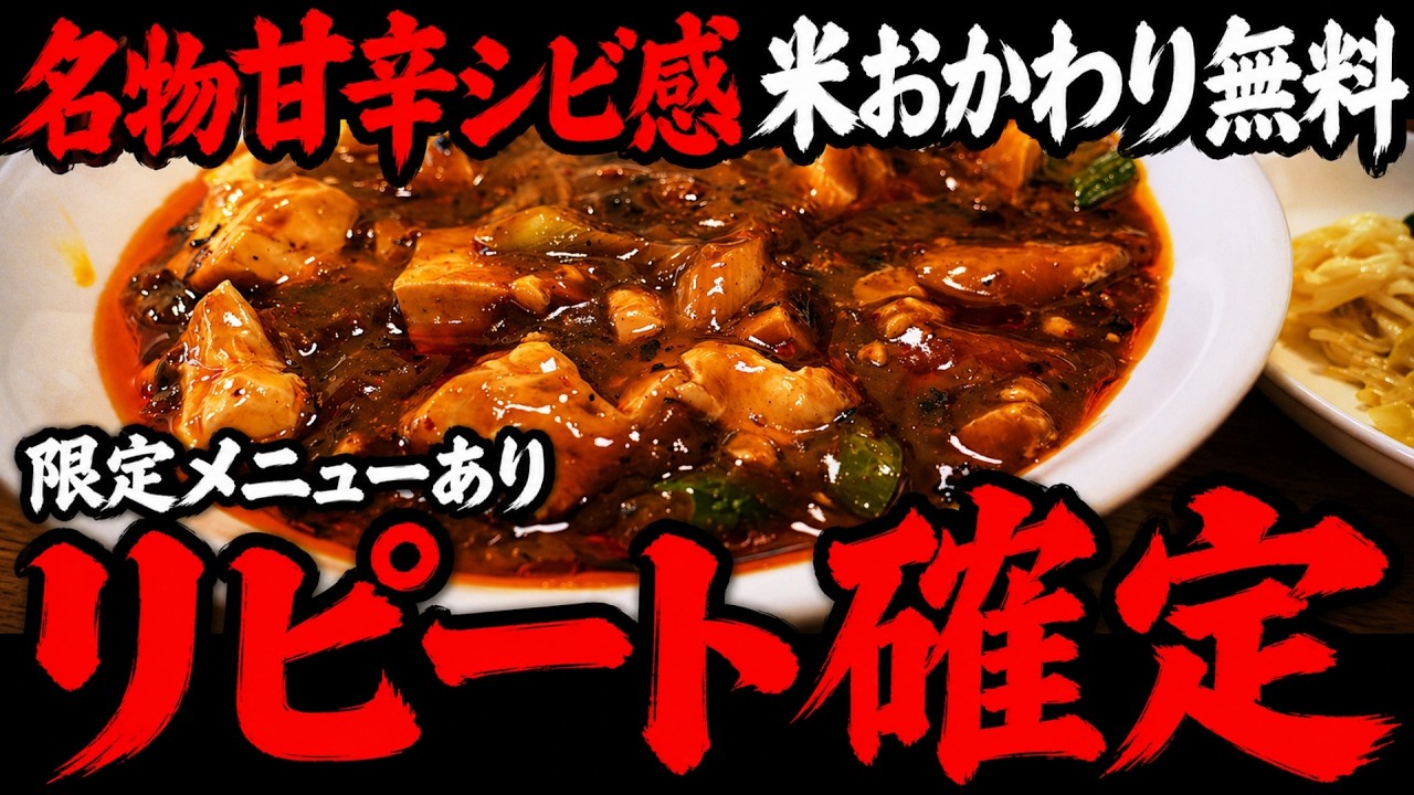 【南森町 町中華】名物麻婆で白飯おかわり2回、最推しは炒飯×昼ビール【紅茶（ホンチャ）｜大阪】