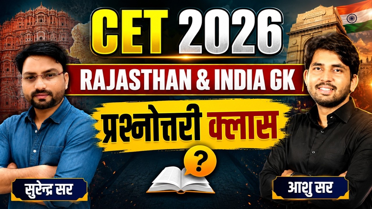 CET 2026 Rajasthan & India GK Quiz Class | Most Important GK Questions | CET 2026 Preparation