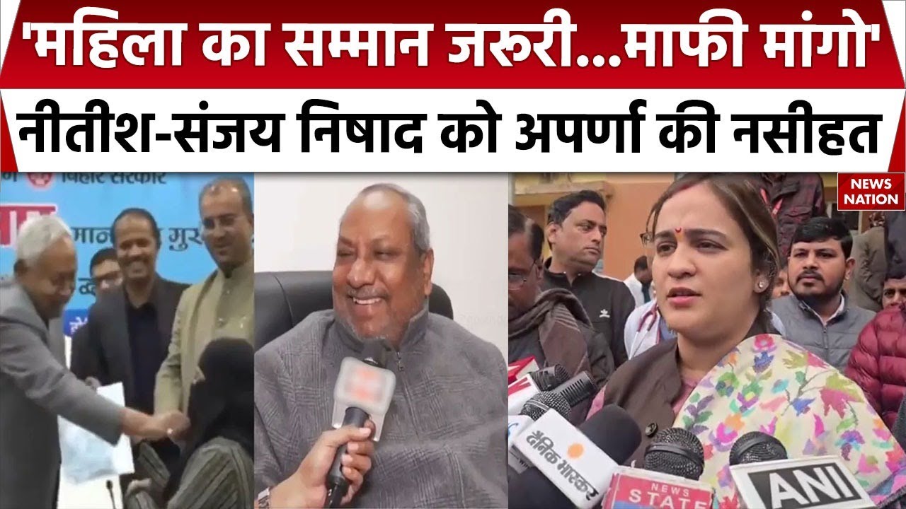 Nitish Hijab Controversy: Aparna Yadav ने Nitish और Sanjay Nishad पर कही बड़ी बात | Removing Hijab