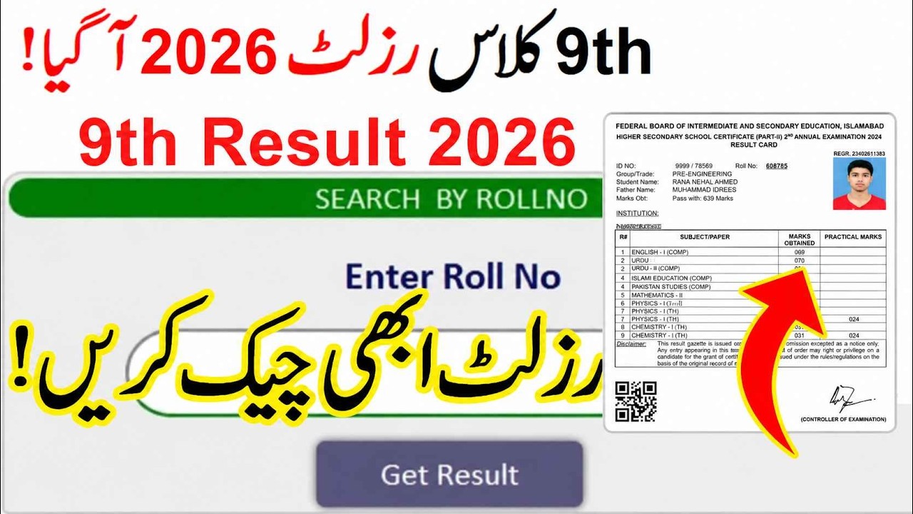 9th Class Result 2026, How to Check 9th Class Result 2026 Punjab Board, 2026 result class 9th check