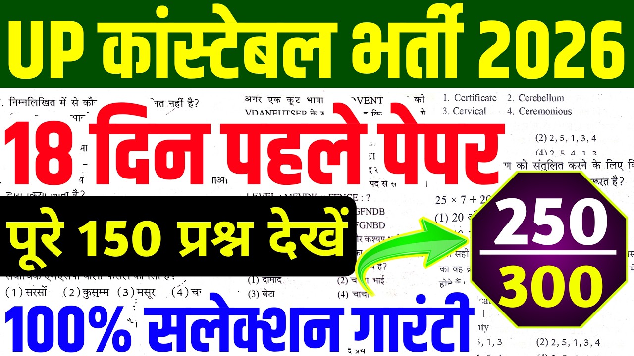 UP Police Constable Class 2026 | UP Police Constable Class | UP Police Constable 2026 | UP Constable
