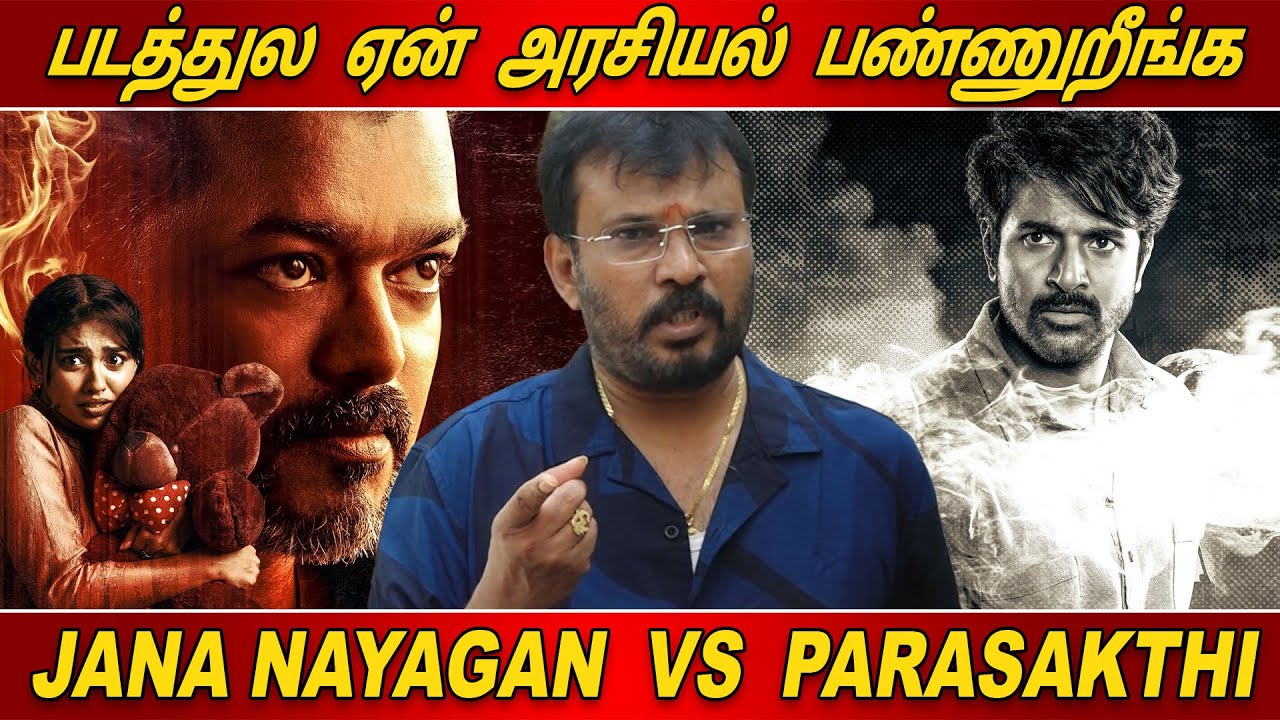 Perarasu Mass Speech About Vijay vs SK | Jana Nayagan vs Parasakthi | Perarasu Latest Speech