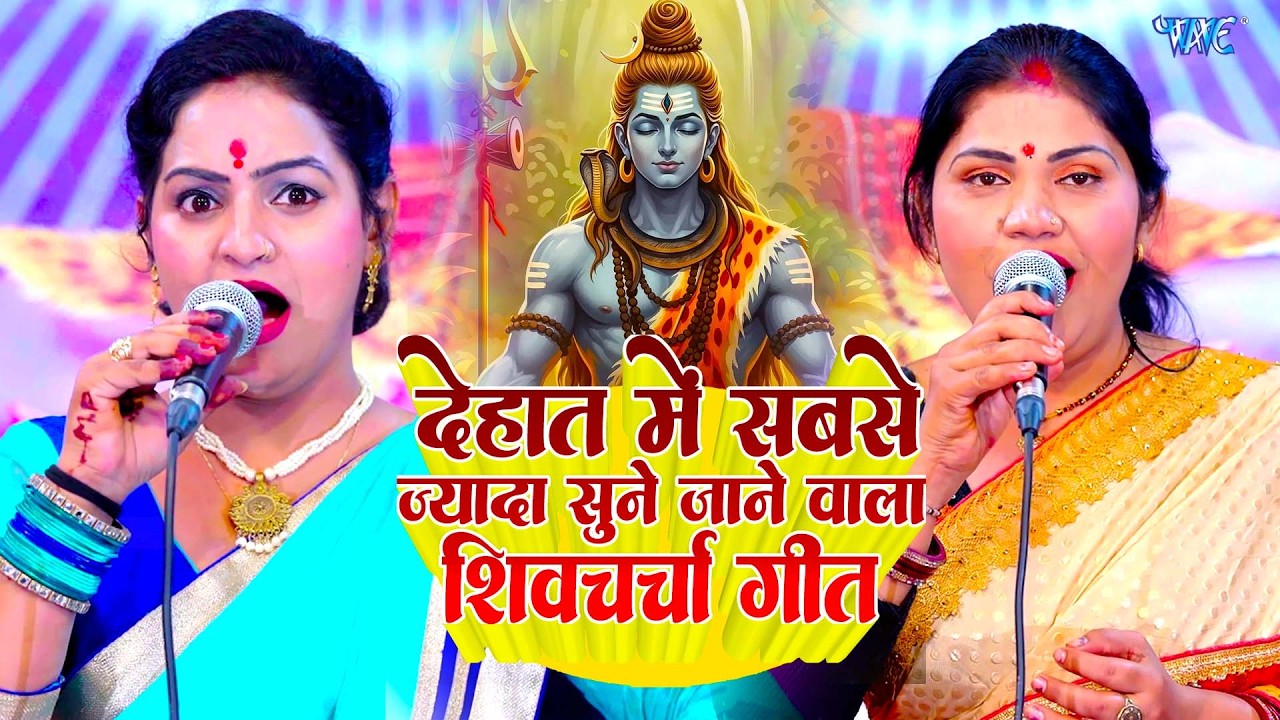 2026 का शिवचर्चा भजन | Shiv Charcha Geet 2026 | Shiv Charcha Bhajan | Shiv Charcha Geet NonStop 2026