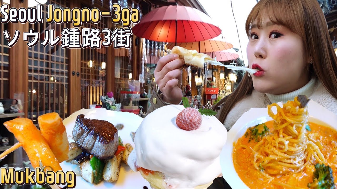까니짱 야외먹방｜익선동 한옥마을의 다양한 먹거리! 호떡, 수플레, 떡볶이에 이탈리아 음식까지