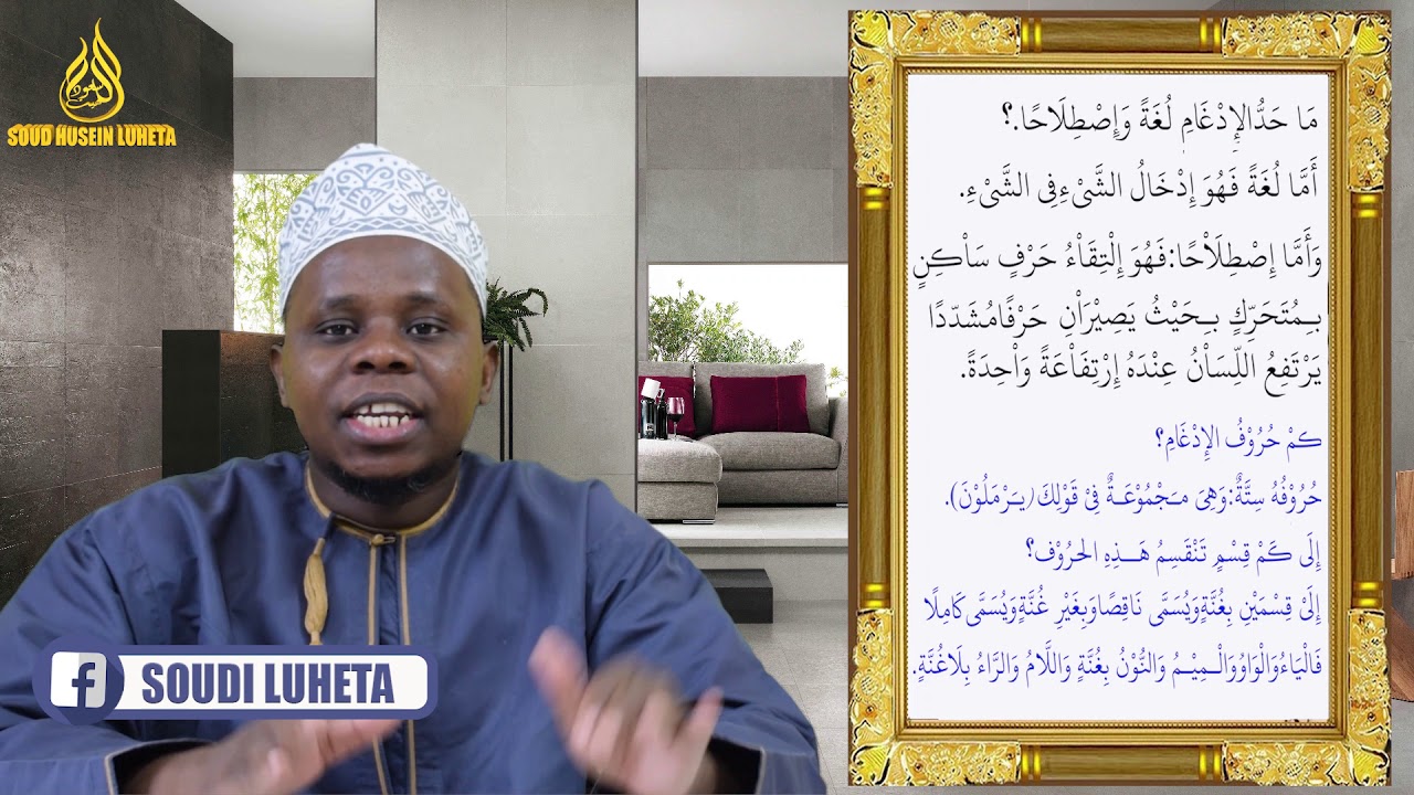 TAJWEED SEHEMU (05) تعريف الإدغام
