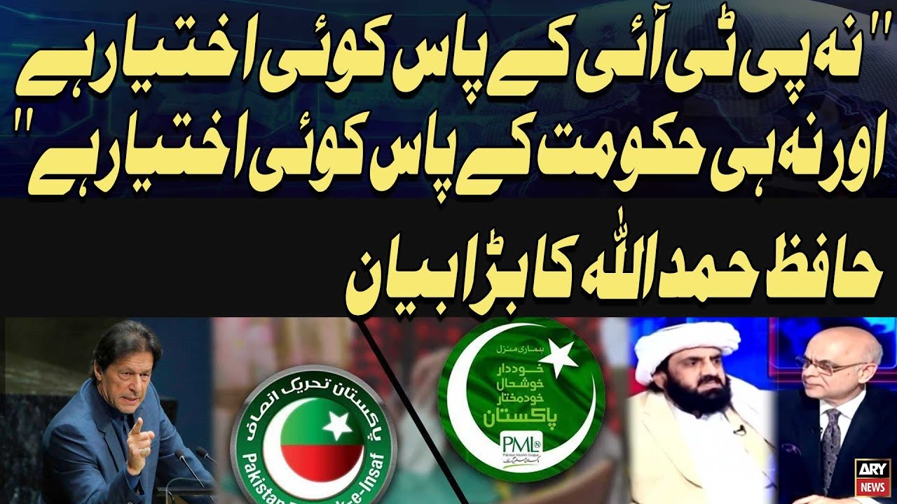 “Neither PTI Has Any Authority Nor Does the Government,” Says Hafiz Hamdullah in a Major Statement