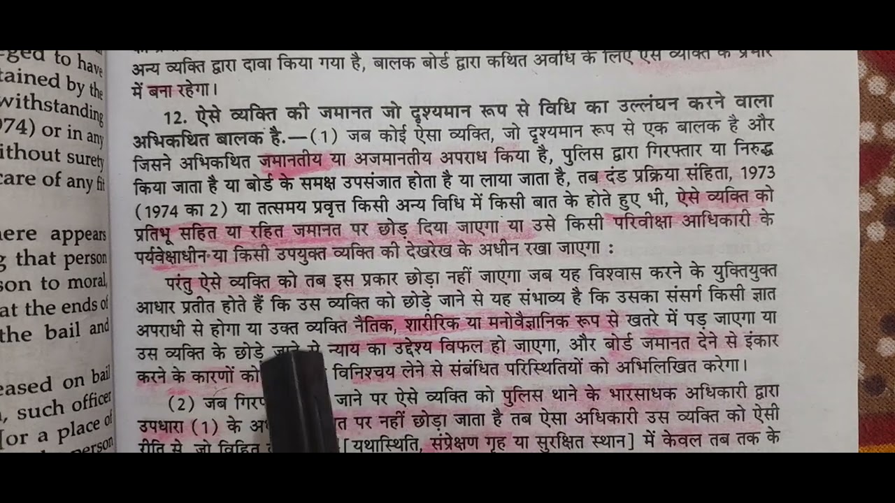 #Juvenile Justice Act 2015#section 12
