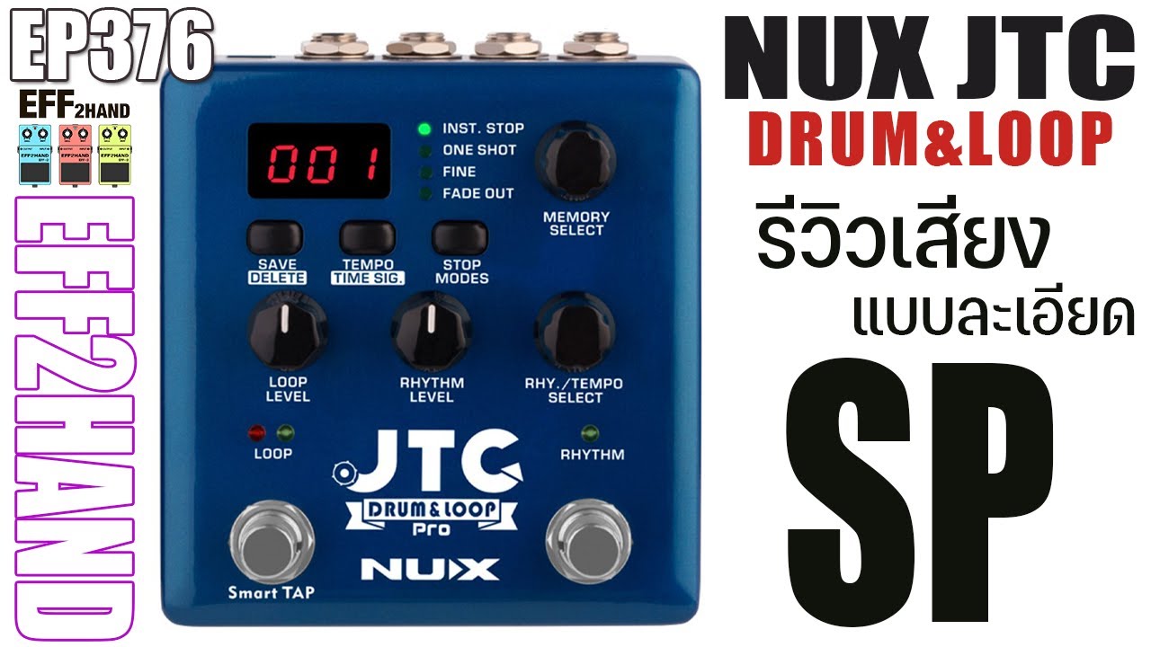 EFF2hand : Ep 376 รีวิวเสียง NUX JTC Drum & Loop เหยียบเพื่อส่งกลองได้ด้วยนะ ก้อนนี้