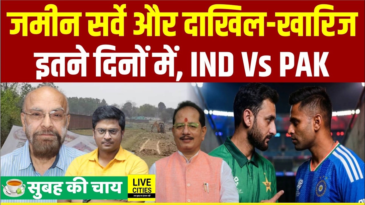 Bihar Land Survey : होगी बंपर बहाली, IND Vs PAK T20 World Cup महा-मुकाबला