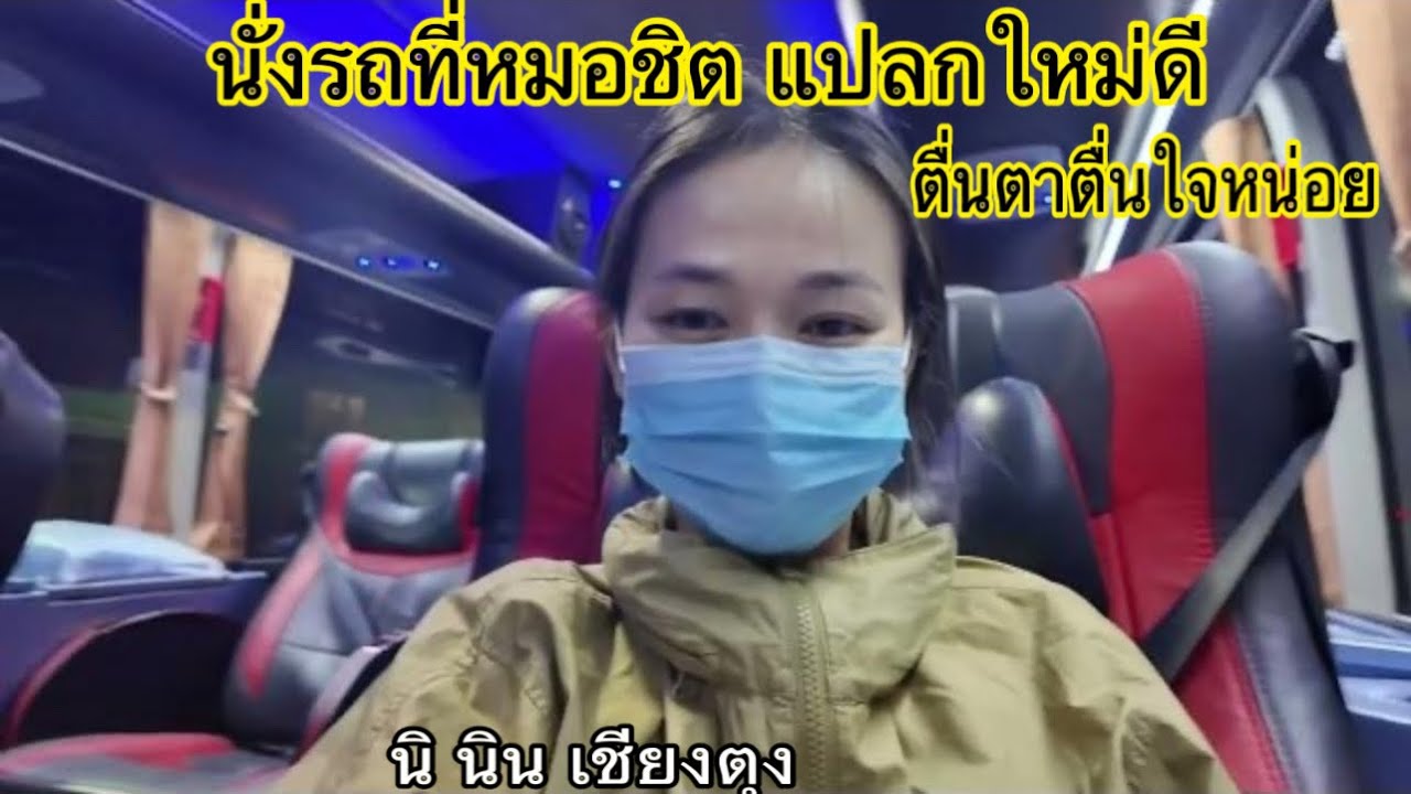 64/24 ได้มาถึงแล้วหมอชิต ได้ยินชื่อมานานแล้ว แอบตื่นตาหน่อย นิ นิน เชียงตุง Ni Nin in Thailand