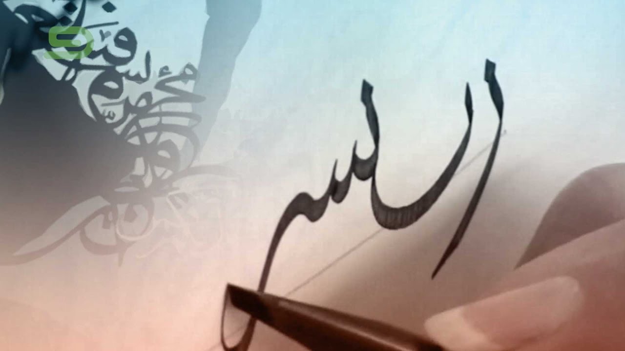 فلم وثائقي | تاريخ #الخط_العربي .