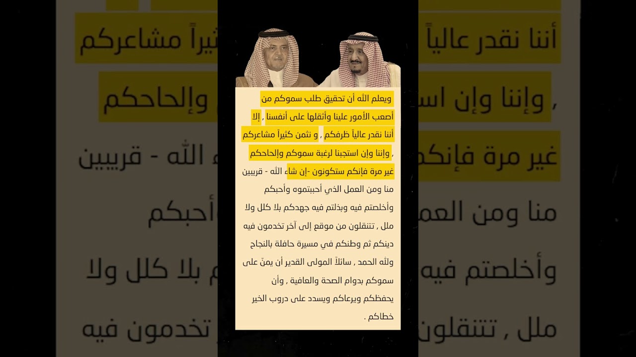 ‏قصة أصعب وأثقل إعفاء ملكي في عهد سيدي ⁧‫#خادم_الحرمين_الشريفين‬⁩ الملك ⁧‫#سلمان_بن_عبدالعزيز 