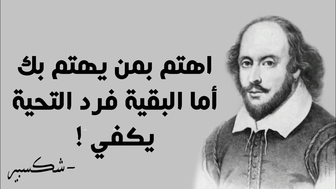من أجمل أقوال شكسبير