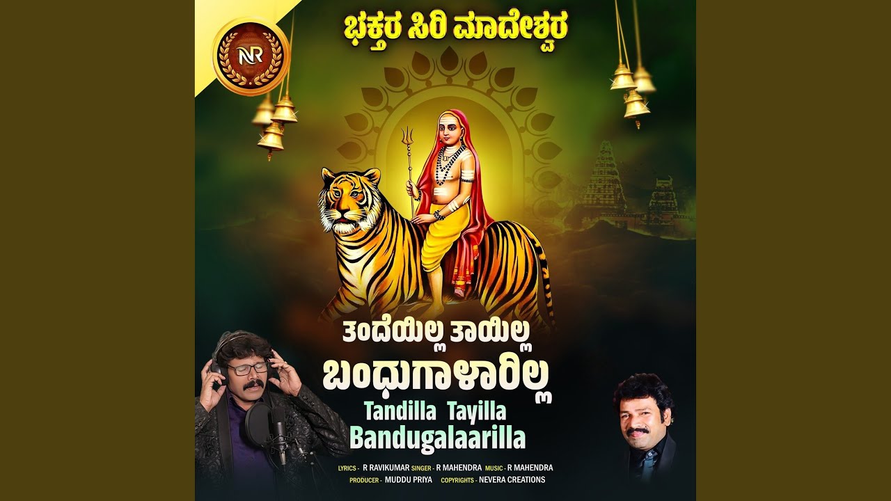 Tandilla Tayilla Bandugalaarilla