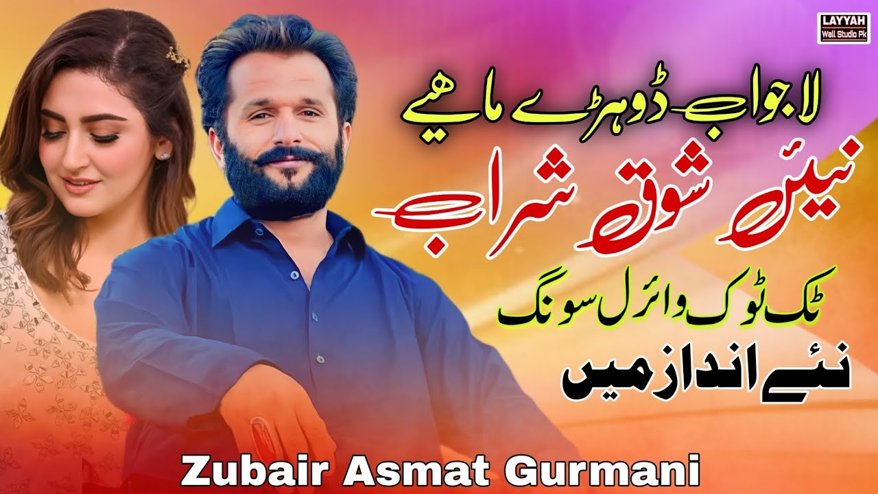 Ni Shoq Sharab Da Pivnrr da Majbori Ha | Zubair Asmat Gurmani | New Saraiki Song 2026 | Layyah Wall