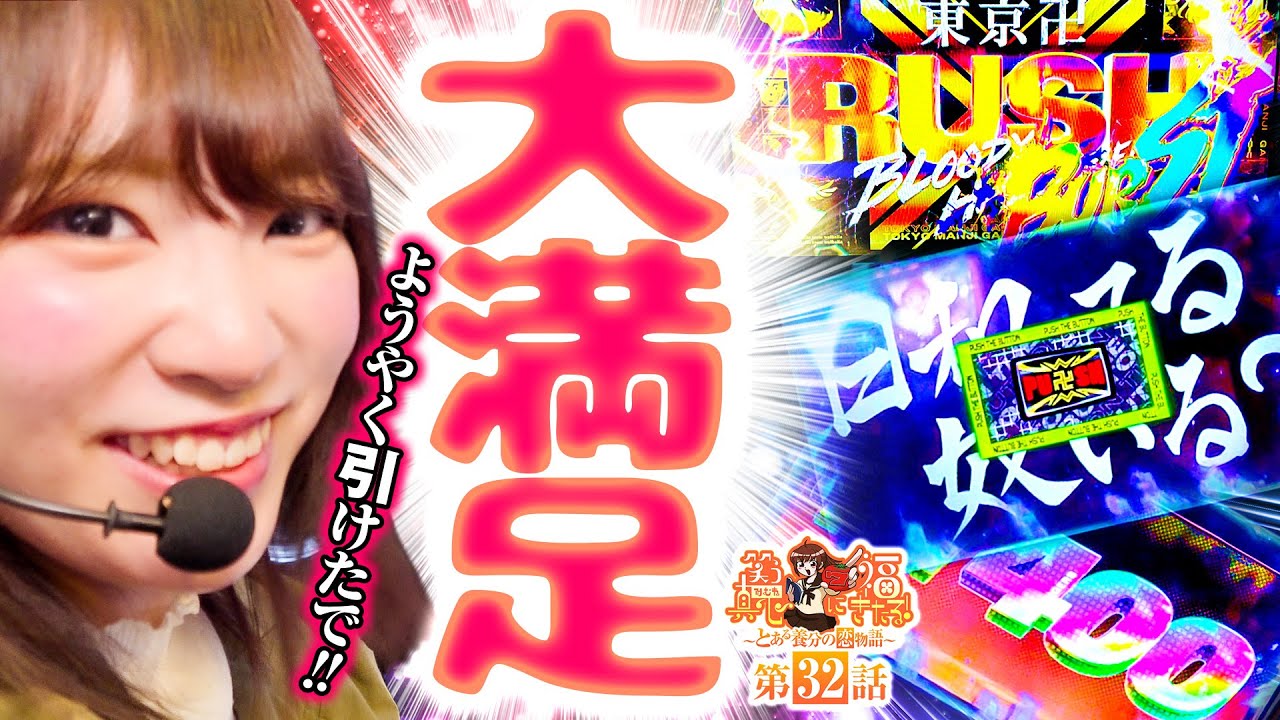 【スマスロ 東京リベンジャーズ】アレをようやく引けて大満足!!【笑う真心に福きたる#32】【パチンコパチスロ】