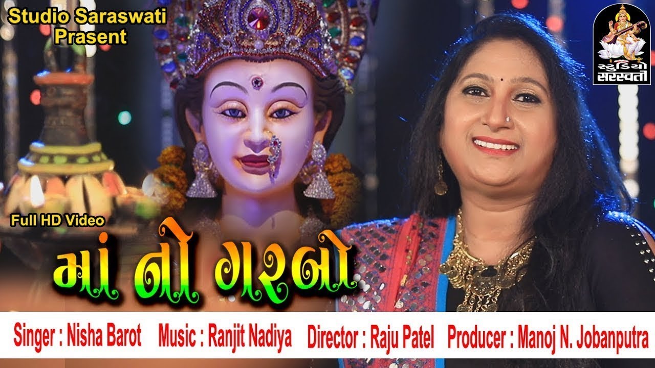Maa No Garbo | Nisha Barot | Latest Gujarati Garba 2017 | FULL HD VIDEO | RDC Gujarati