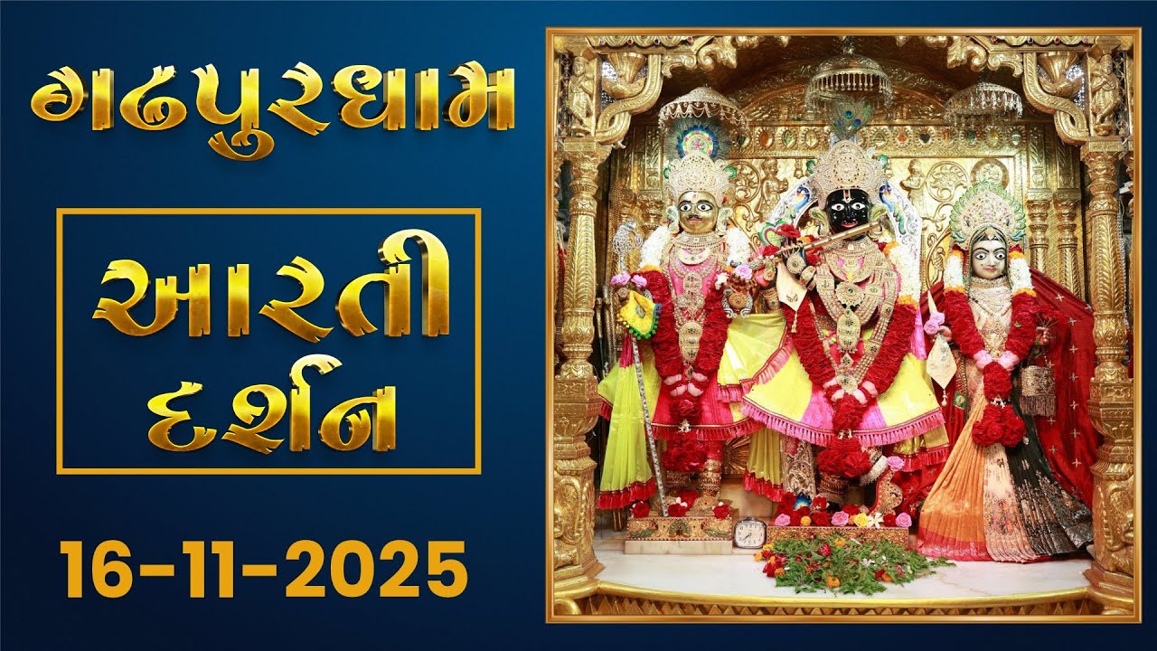 Shangar Arti Darshan  16-11-2025 - Gadhpurdham