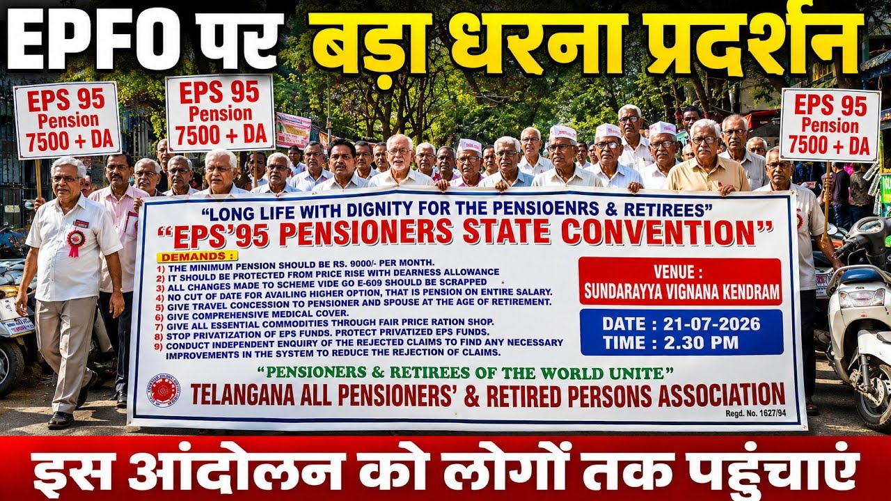 EPS-95 Pension News Today | EPFO Pensioners Protest | ₹7500 + DA Demand | Latest Update