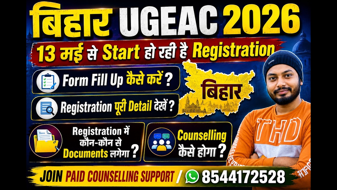 Bihar UGEAC 2026 | UGEAC Registration Documents Required | How To Fillup UGEAC Form #biharugeac2026