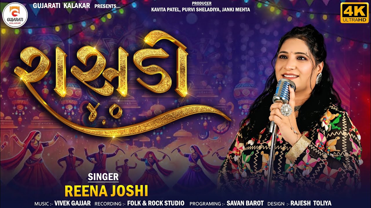 Raasdo 4.0 | Reena Joshi | The Ultimate Non-Stop Garba Mix | New Gujarati Garba 2025 #navratri2025