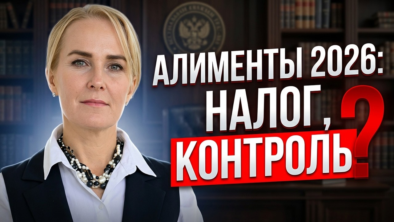 Алименты с марта 2026: что изменится? | Наталия Лесникова #алиментыв2026году