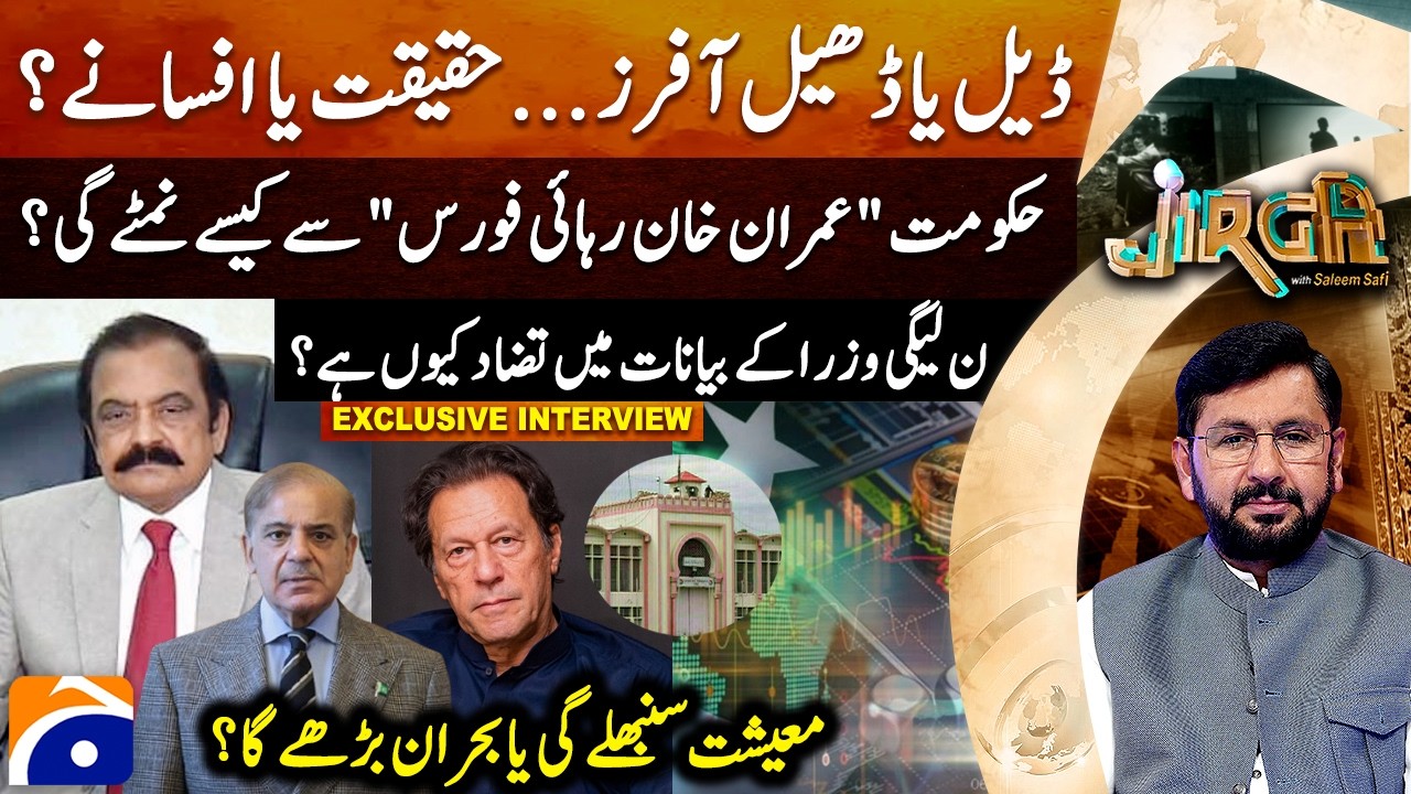 Imran Khan Release Force - Pakistan Economy Collapse or Recover? Rana Sanaullah Speaks | Jirga