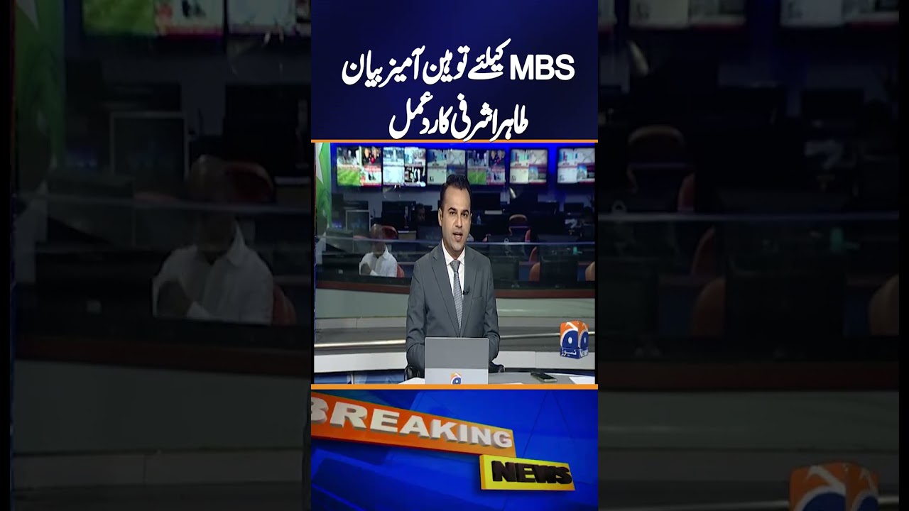 Tahir Ashrafi Reacts Strongly to Offensive Remarks About Saudi Crown Prince | Breaking News