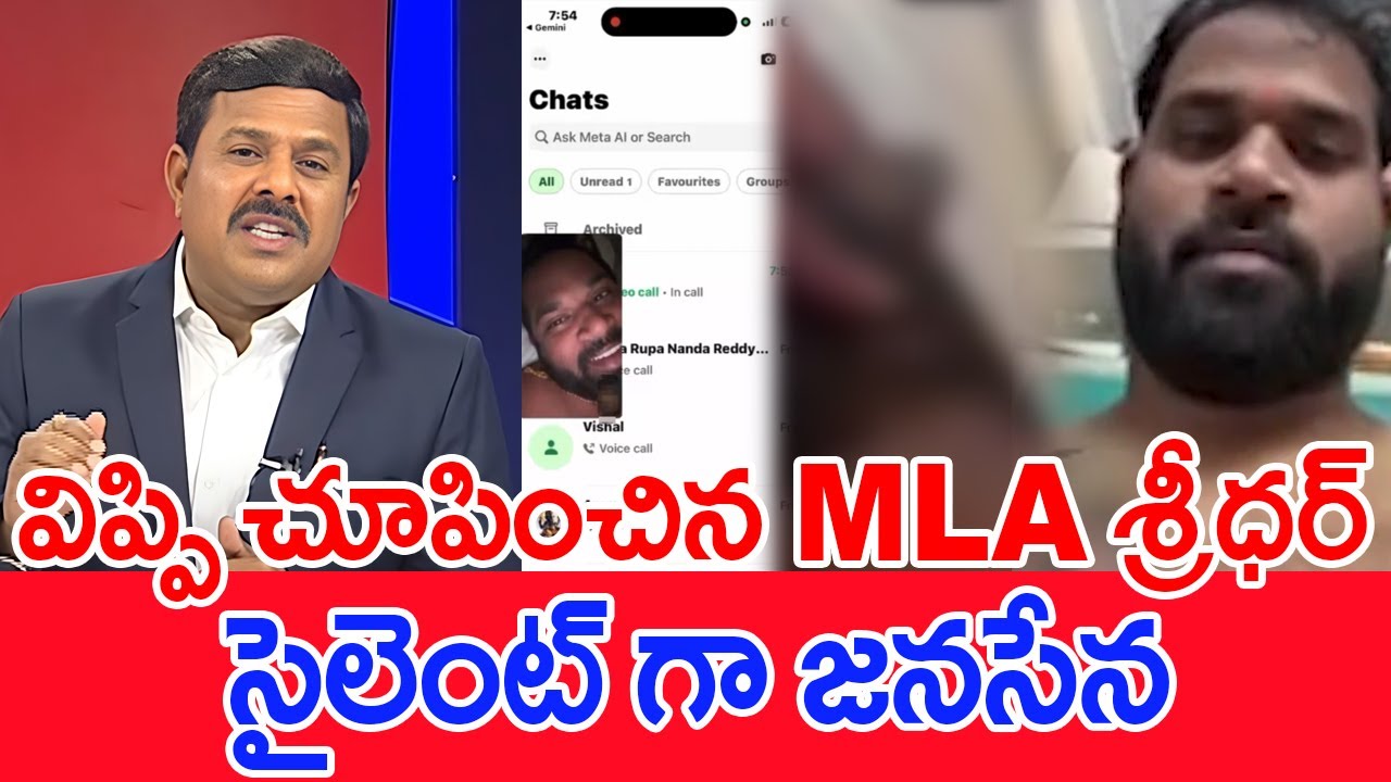 విప్పి చూపించిన MLA శ్రీధర్..సైలెంట్ గా జనసేన..? : Mahaa Vamsi Analysis On Janasena MLA Nude Video