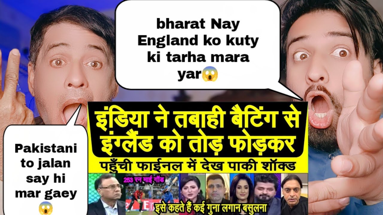 इंडियन टीम ने इंग्लैंड को ग्राउंड में किया बेज्जत 25 करोड़ पाकिस्तानियों का पिछवाड़ा जल उठा