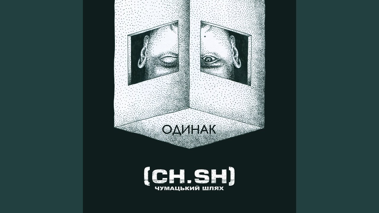Одинак